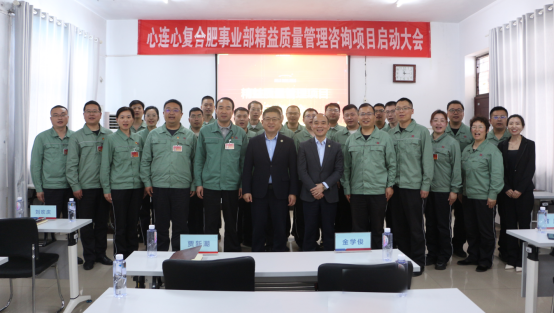 心連心復合肥事業(yè)部精益質(zhì)量項目中期成果顯著