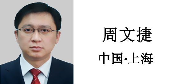 博革集團(tuán)咨詢(xún)顧問(wèn)周文捷