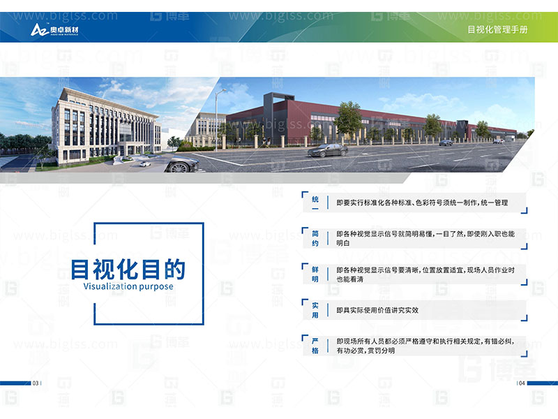 新工廠規(guī)劃，工業(yè)園區(qū)規(guī)劃，車間布局規(guī)劃，生產線體設計，數字化工廠，目視化設計，上海博革，博革咨詢