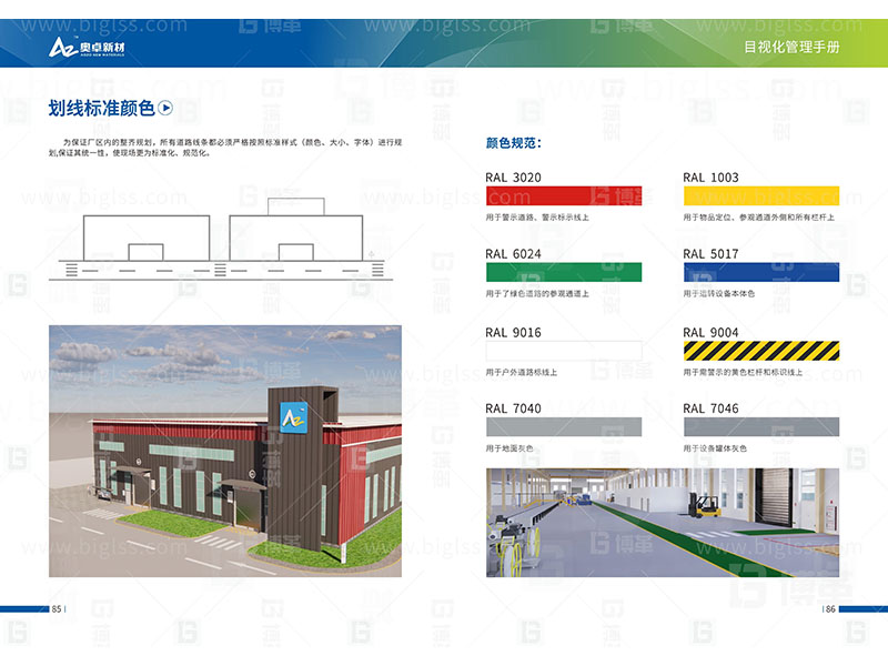 新工廠規(guī)劃，工業(yè)園區(qū)規(guī)劃，車間布局規(guī)劃，生產線體設計，數字化工廠，目視化設計，上海博革，博革咨詢