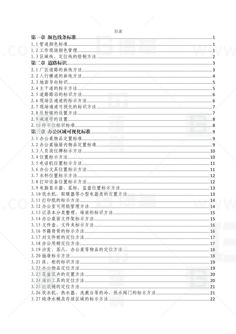 新工廠規(guī)劃，工業(yè)園區(qū)規(guī)劃，車(chē)間布局規(guī)劃，生產(chǎn)線體設(shè)計(jì)，數(shù)字化工廠，目視化設(shè)計(jì)，上海博革，博革咨詢