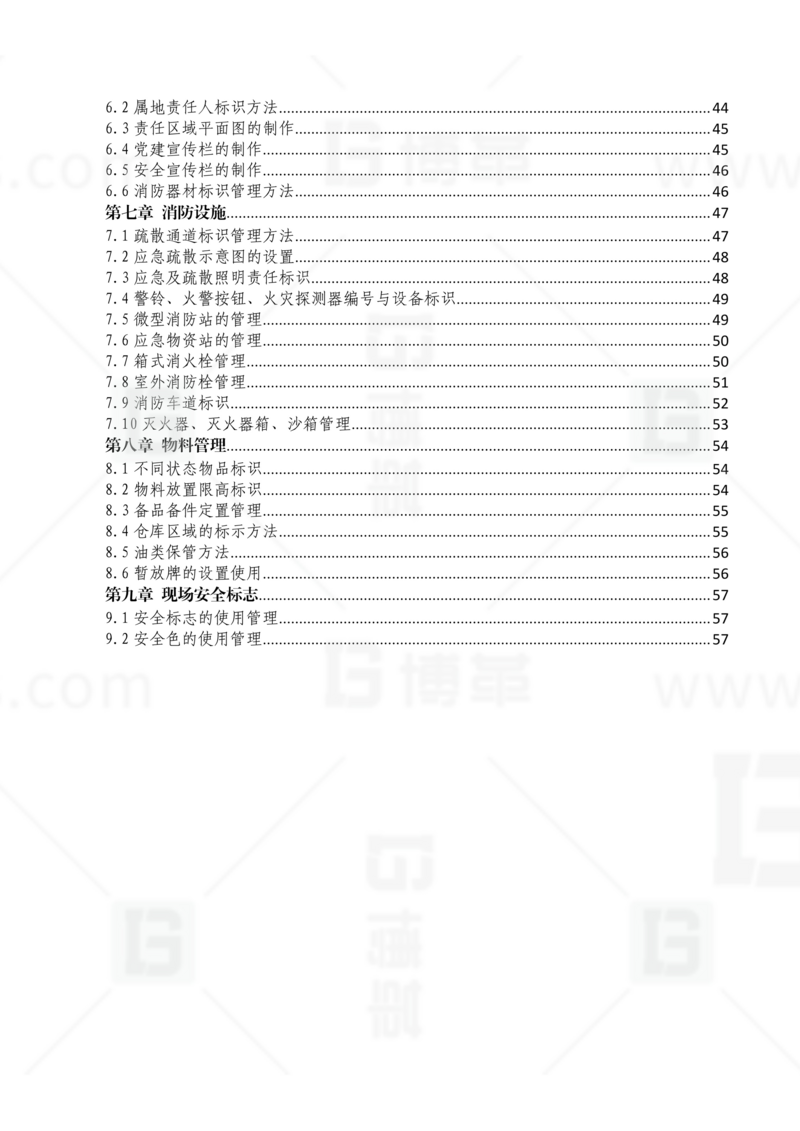 新工廠規(guī)劃，工業(yè)園區(qū)規(guī)劃，車(chē)間布局規(guī)劃，生產(chǎn)線體設(shè)計(jì)，數(shù)字化工廠，目視化設(shè)計(jì)，上海博革，博革咨詢