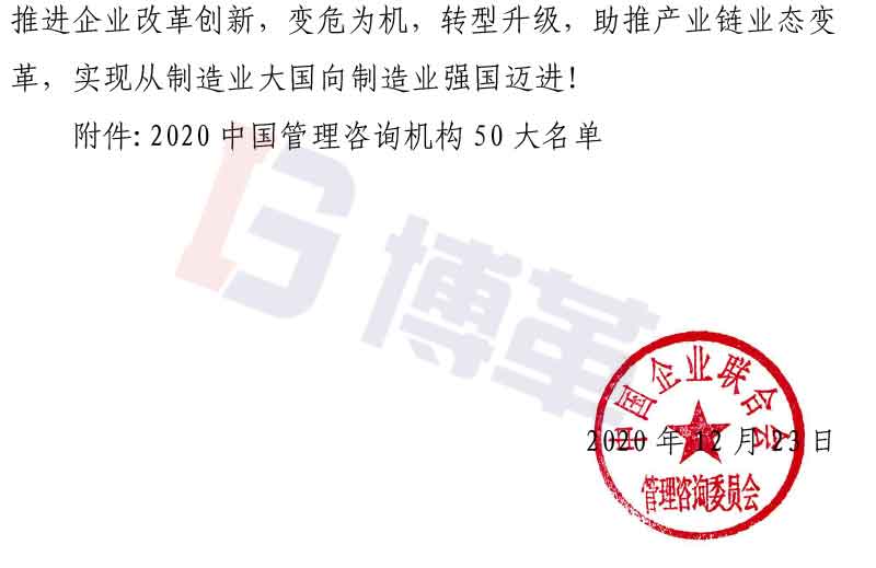 附件2020中國(guó)管理咨詢(xún)機(jī)構(gòu)50大名單